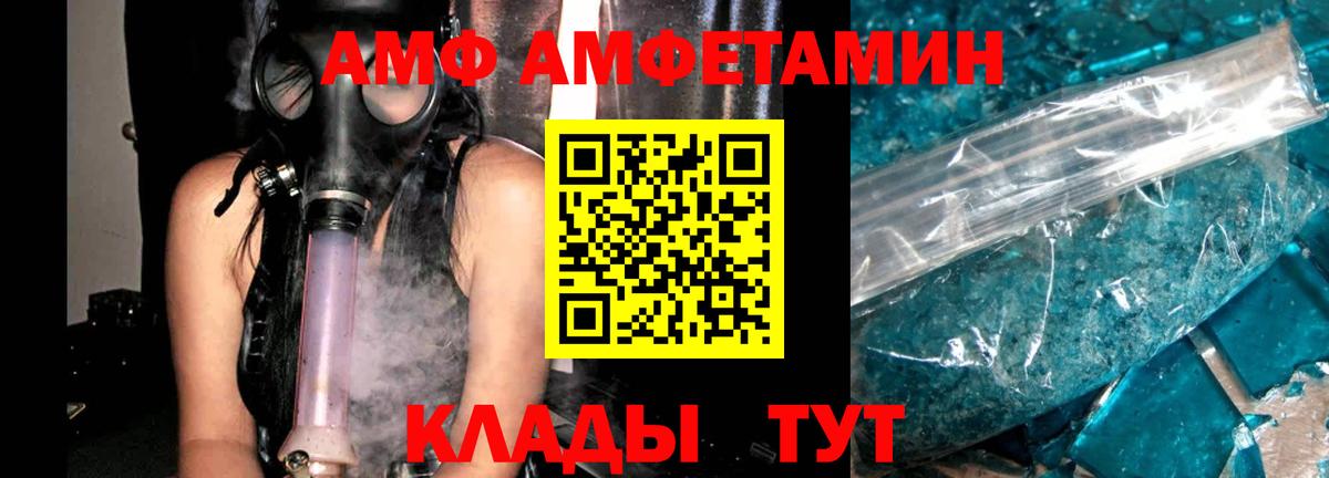 АМФ 97% Заринск