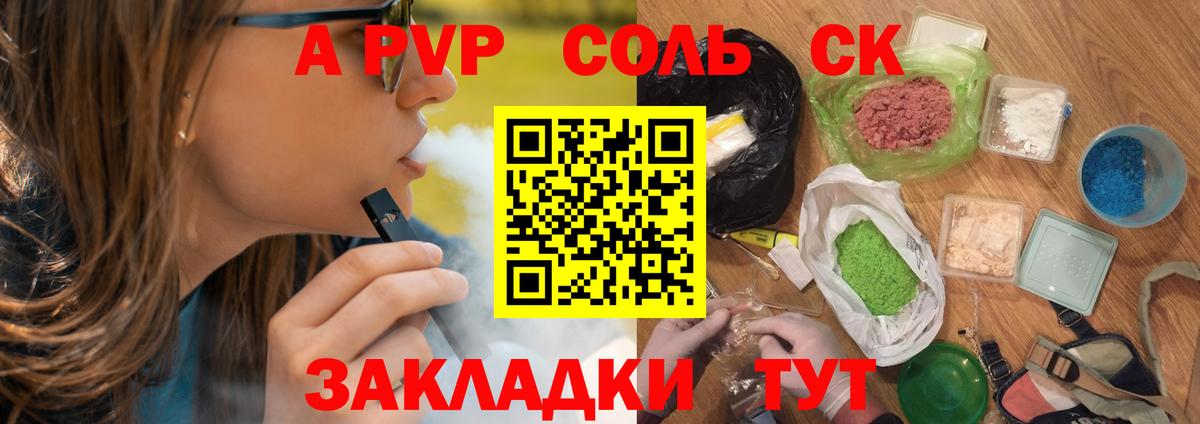 Alfa_PVP Соль Заринск