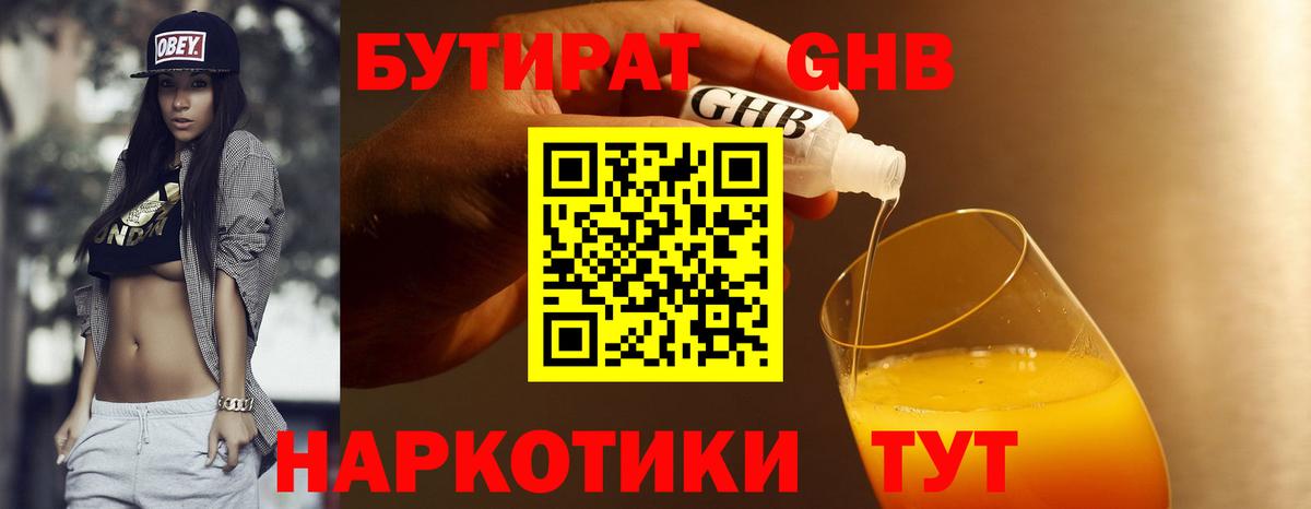 Бутират  Вход с VPN  Заринск  Бутират оксибутират 
