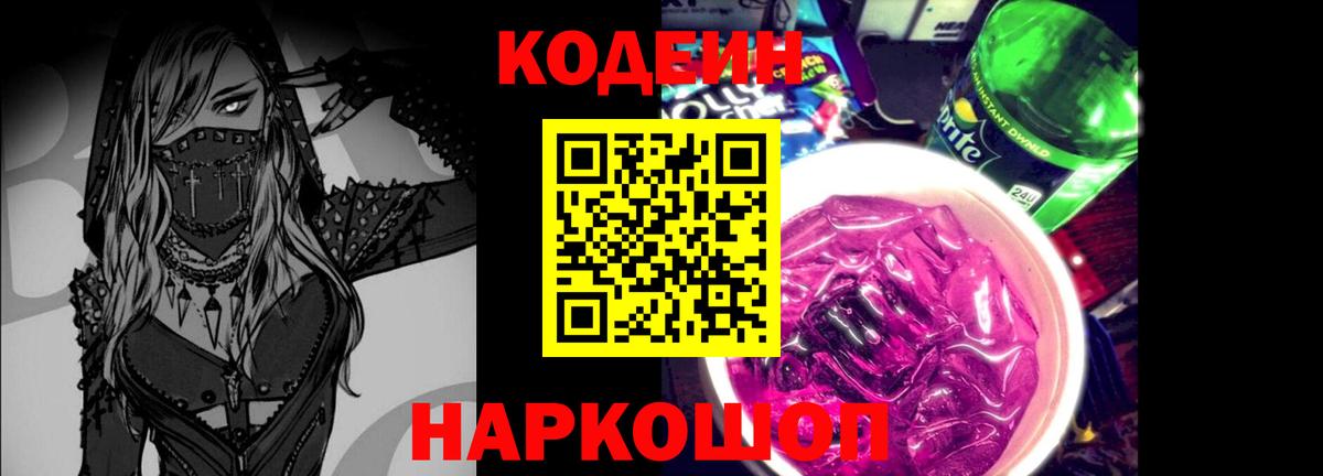 Заринск  Codein напиток Lean (лин)  Вход с VPN  Кодеиновый сироп Lean напиток Lean (лин) 