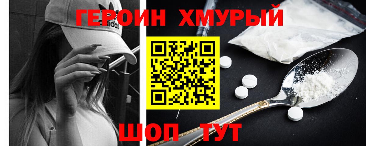 Героин герыч Заринск