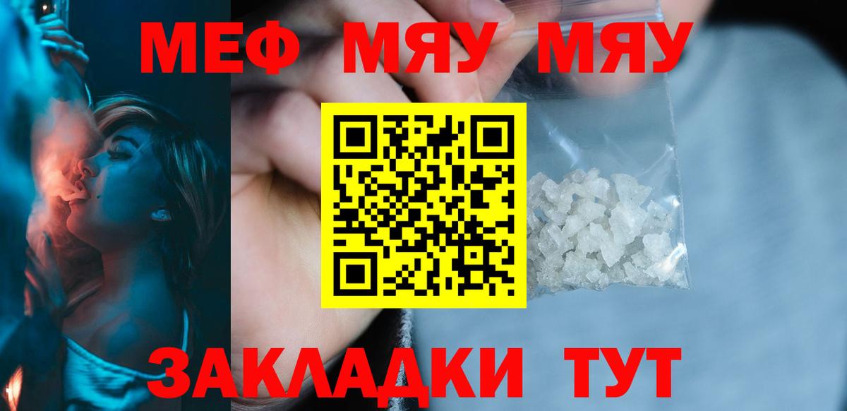 МЯУ-МЯУ  Меф 4 MMC  Меф VHQ  Вход с VPN  Заринск  МЕФ 