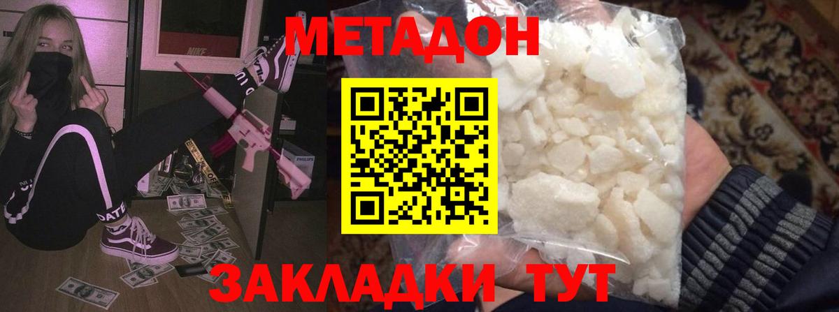 Заринск  МЕТАДОН мёд  МЕТАДОН VHQ  Вход с VPN 