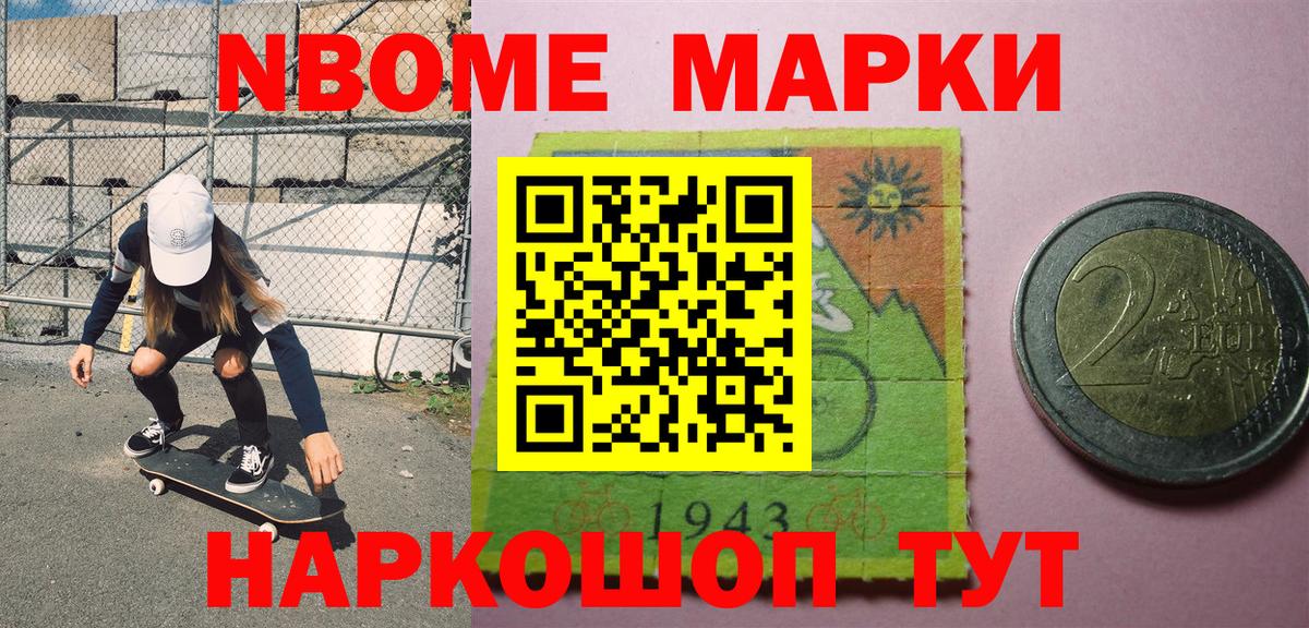 Марки 25I-NBOMe 1500мкг  Вход с VPN  купить наркотики цена  Марки 25I-NBOMe 1500мкг  Заринск 